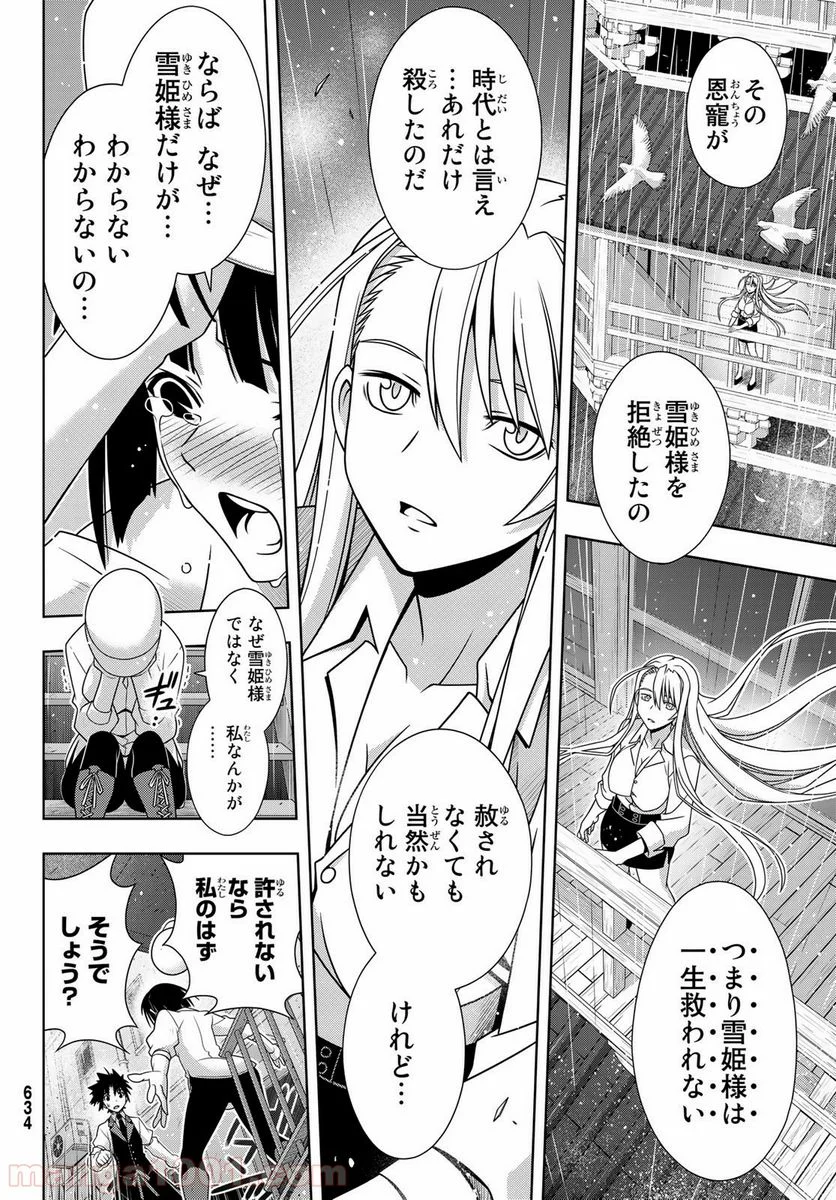 UQ HOLDER！ - 第155話 - Page 16