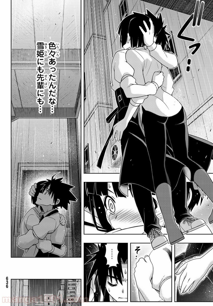 UQ HOLDER！ - 第155話 - Page 18