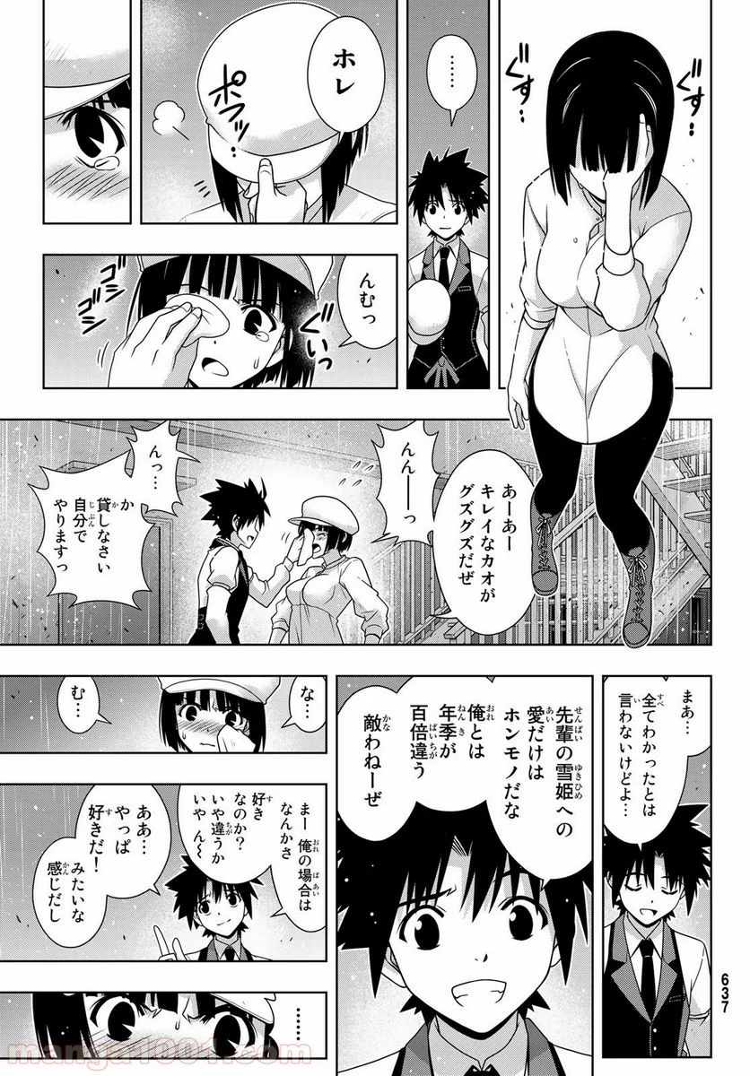 UQ HOLDER！ - 第155話 - Page 19