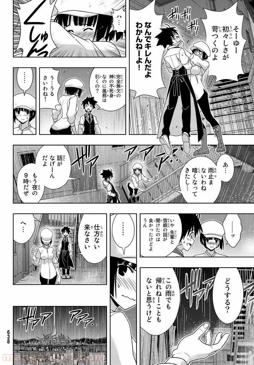 UQ HOLDER！ - 第155話 - Page 20