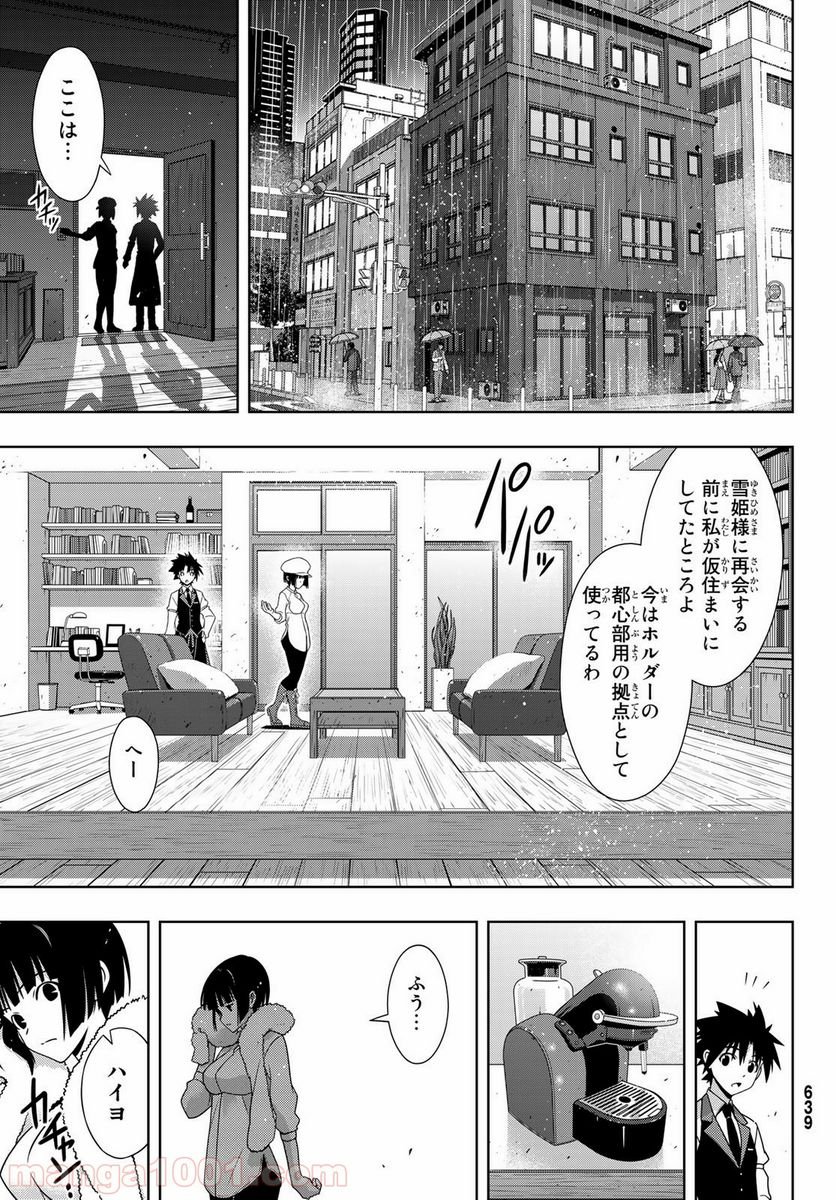 UQ HOLDER！ - 第155話 - Page 21