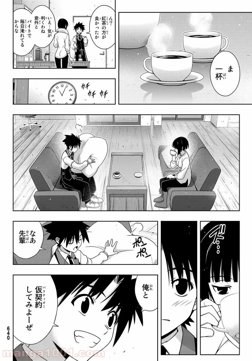 UQ HOLDER！ - 第155話 - Page 22