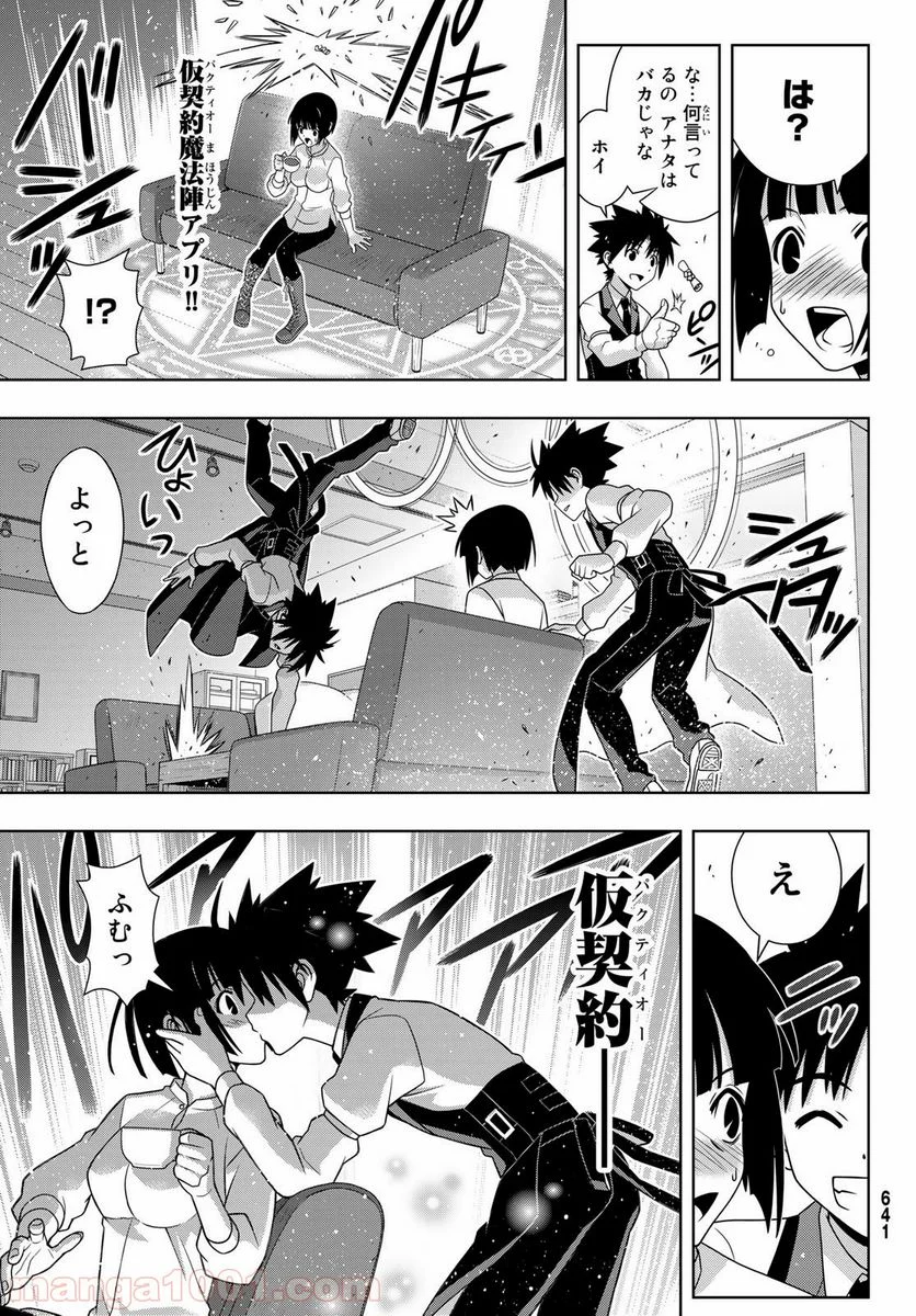 UQ HOLDER！ - 第155話 - Page 23