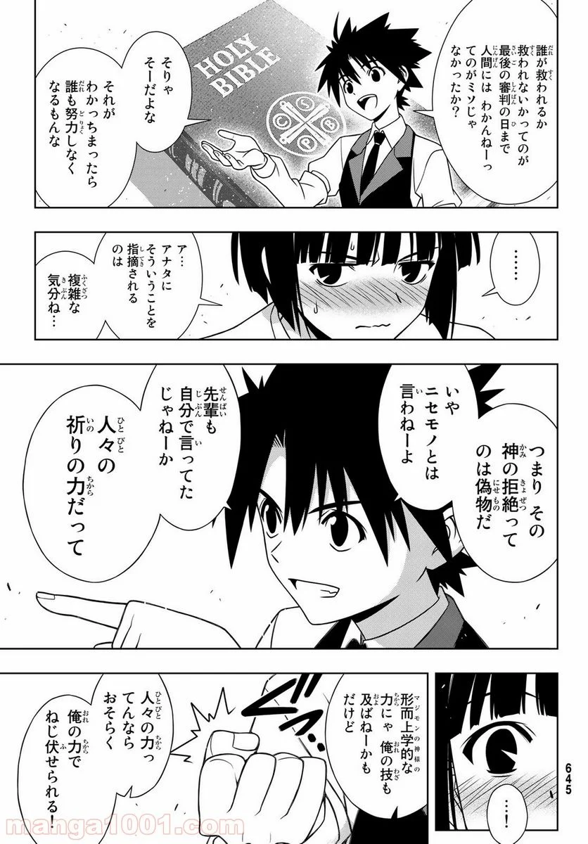 UQ HOLDER！ - 第155話 - Page 27