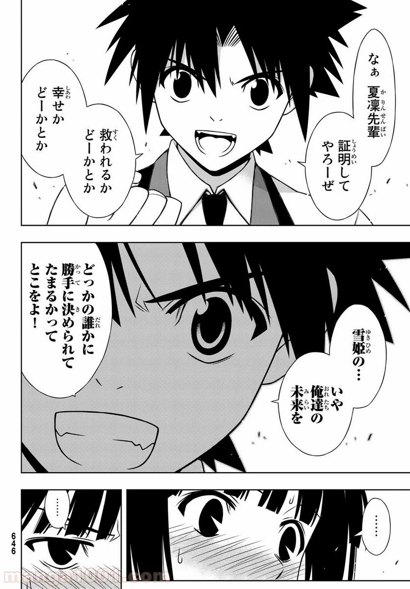 UQ HOLDER！ - 第155話 - Page 28