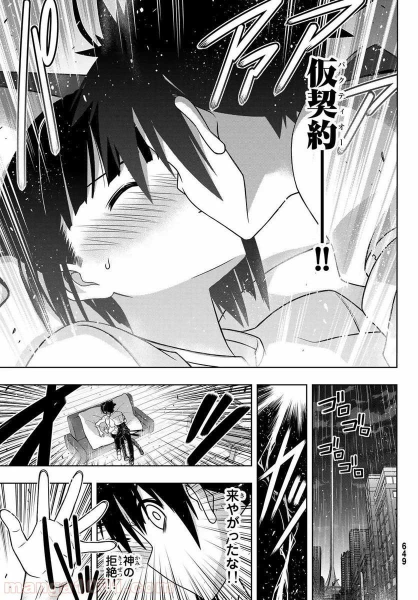 UQ HOLDER！ - 第155話 - Page 31