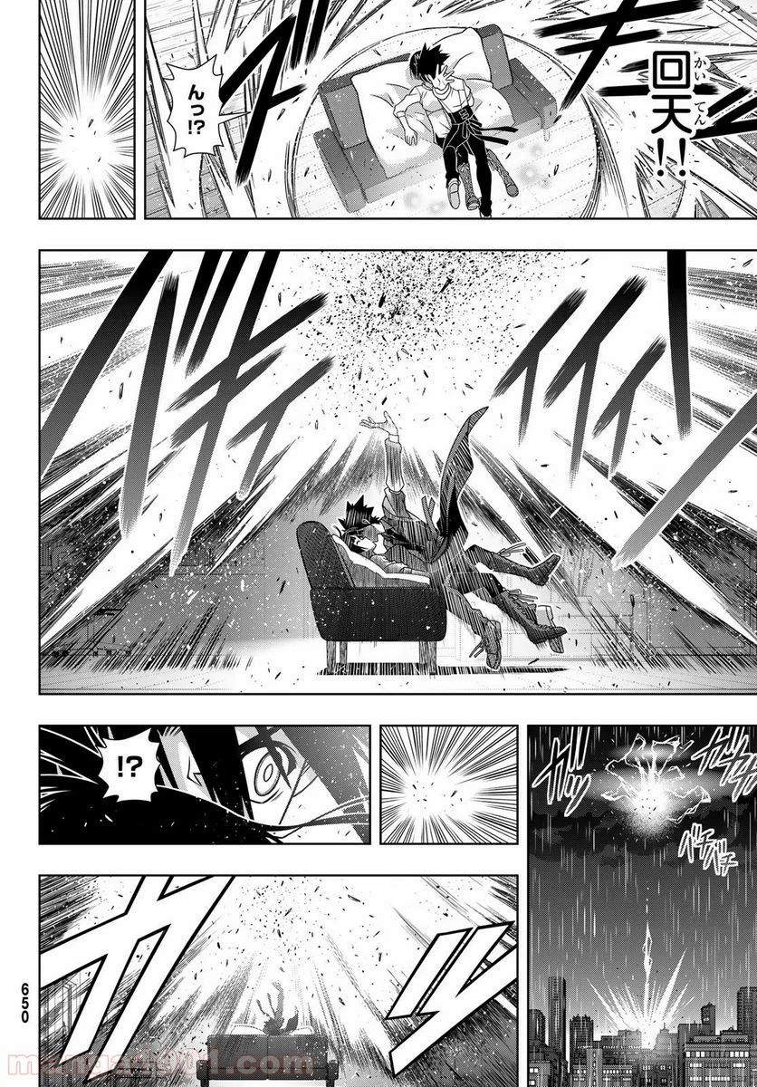 UQ HOLDER！ - 第155話 - Page 32