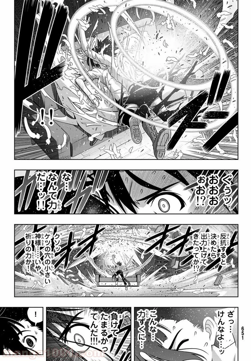 UQ HOLDER！ - 第155話 - Page 33