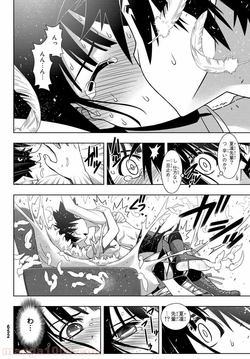 UQ HOLDER！ - 第155話 - Page 34