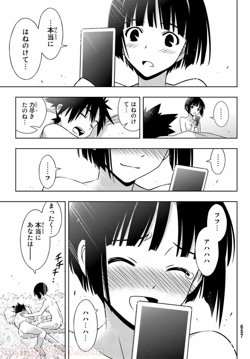 UQ HOLDER！ - 第155話 - Page 39