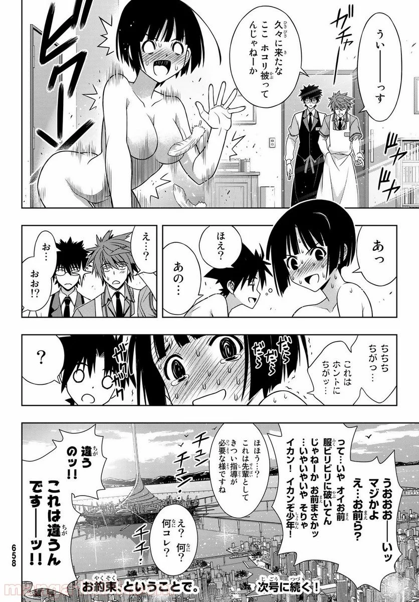 UQ HOLDER！ - 第155話 - Page 40