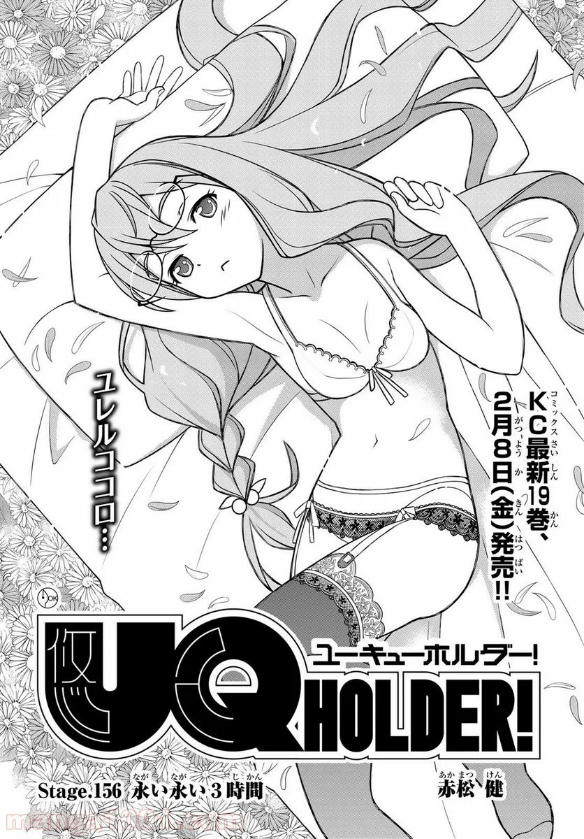 UQ HOLDER！ - 第156話 - Page 2