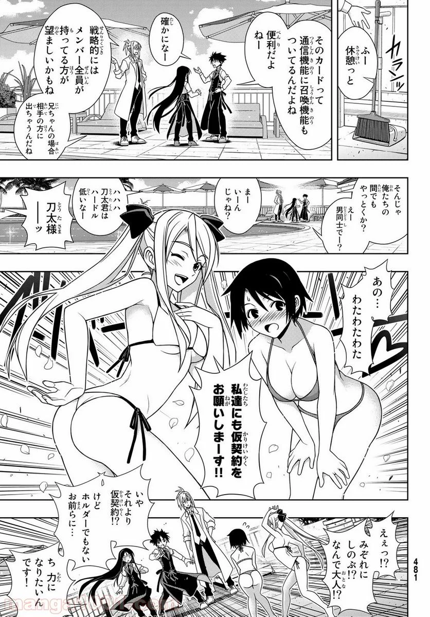 UQ HOLDER！ - 第156話 - Page 11