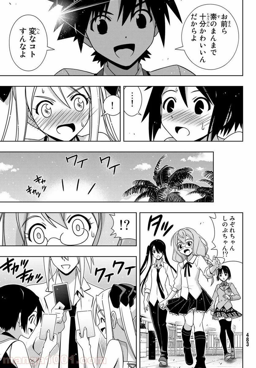 UQ HOLDER！ - 第156話 - Page 13