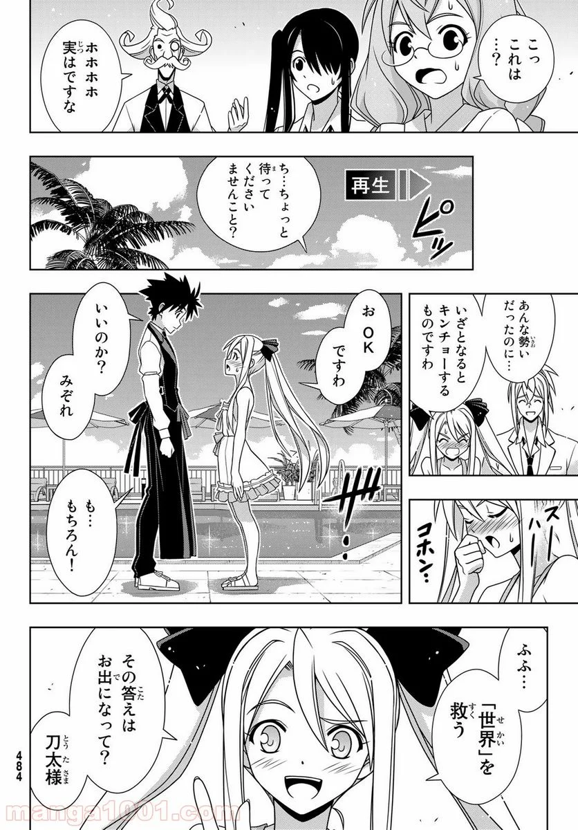 UQ HOLDER！ - 第156話 - Page 14