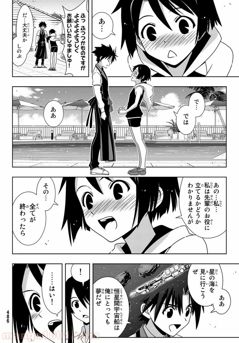 UQ HOLDER！ - 第156話 - Page 16