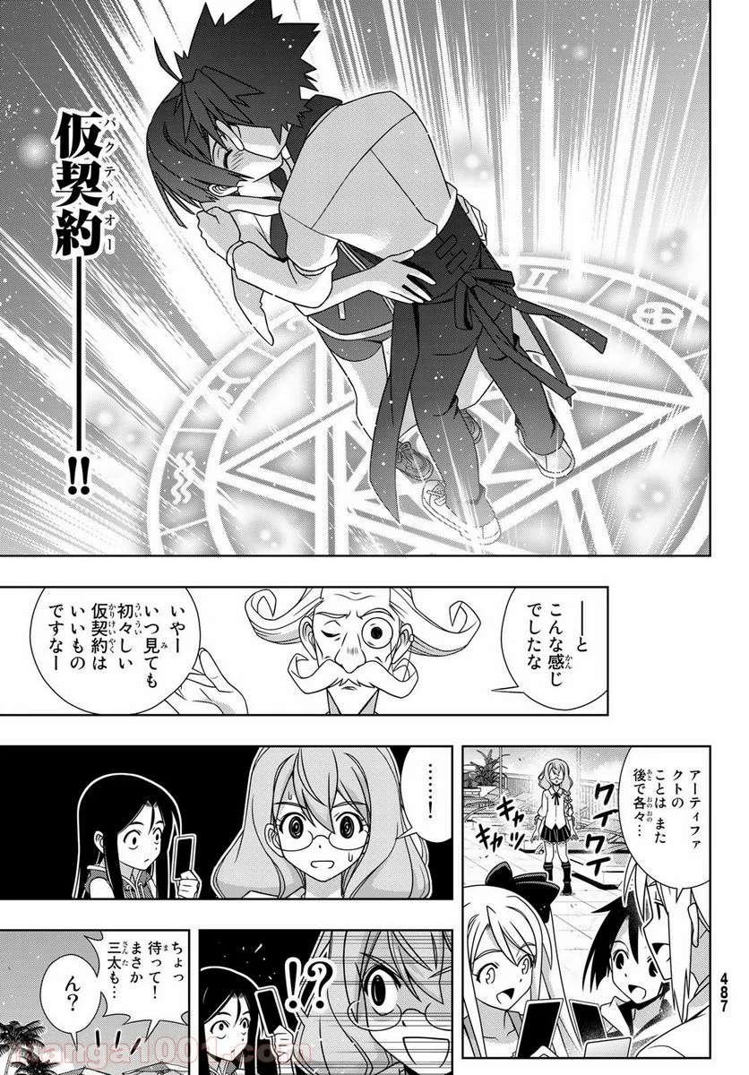 UQ HOLDER！ - 第156話 - Page 17