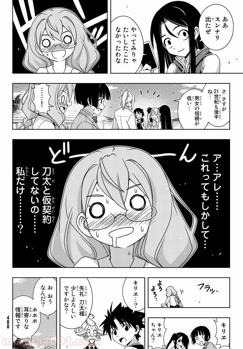 UQ HOLDER！ - 第156話 - Page 18