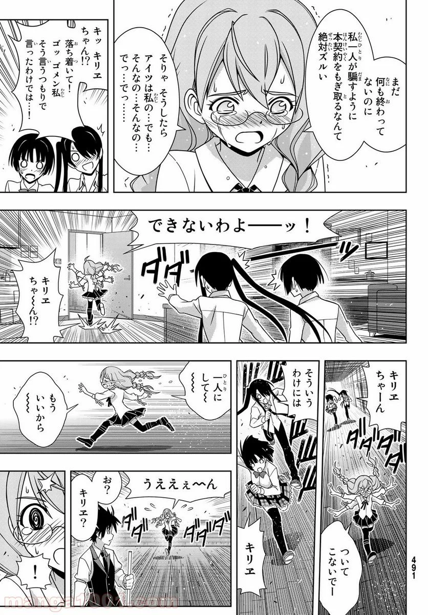 UQ HOLDER！ - 第156話 - Page 21