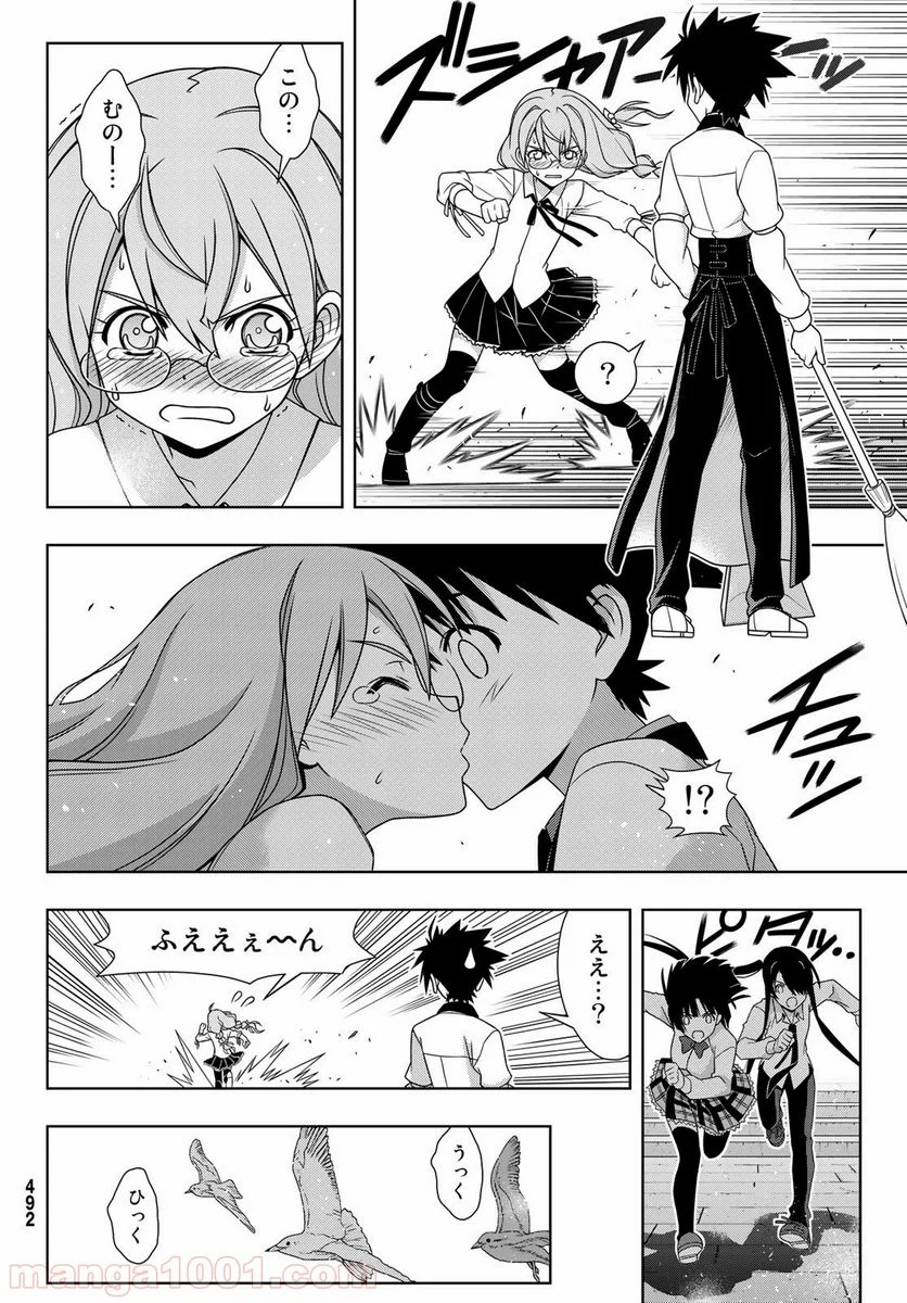 UQ HOLDER！ - 第156話 - Page 22