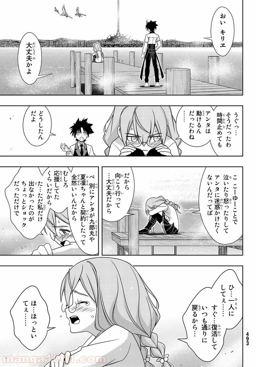 UQ HOLDER！ - 第156話 - Page 23