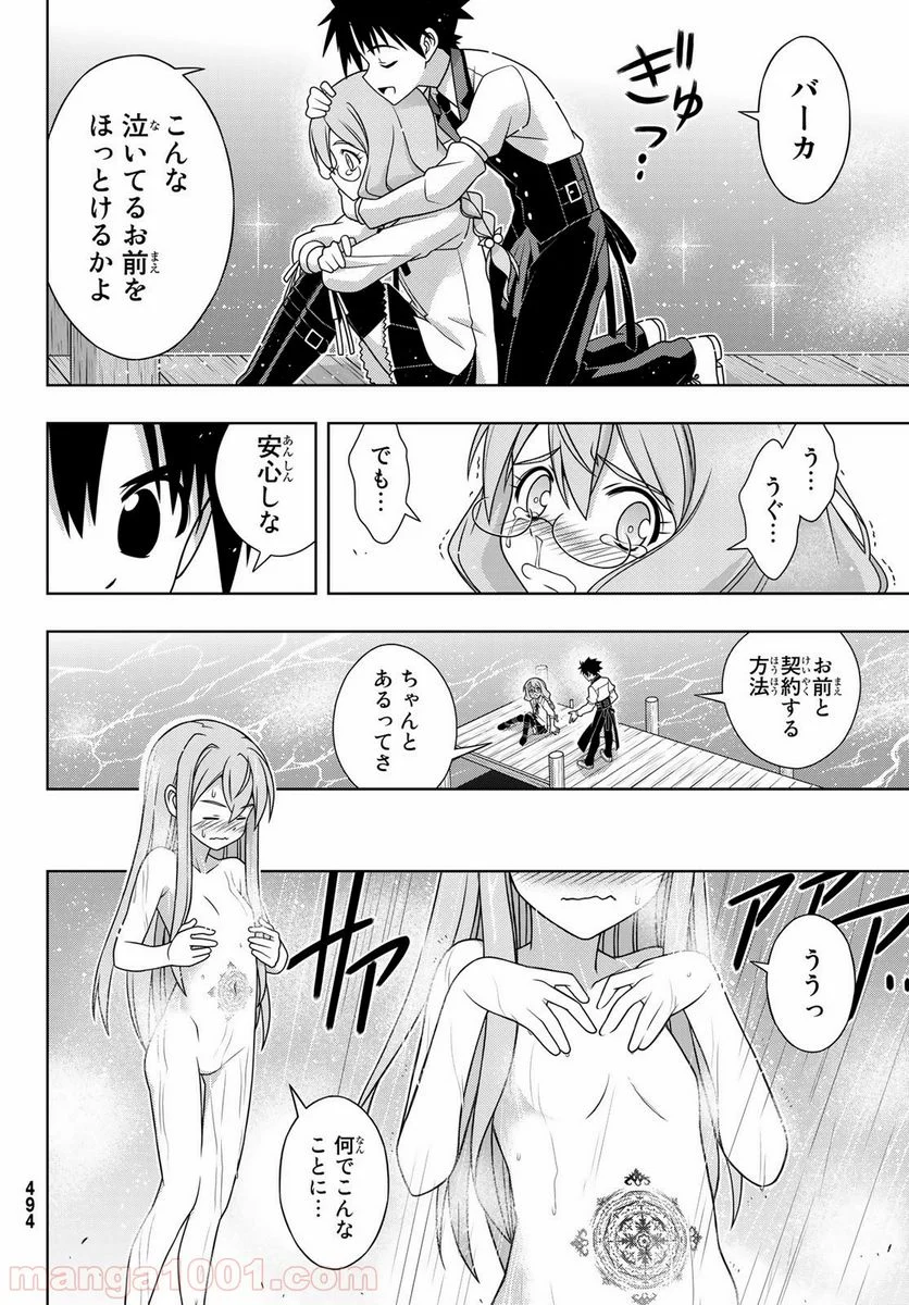 UQ HOLDER！ - 第156話 - Page 24