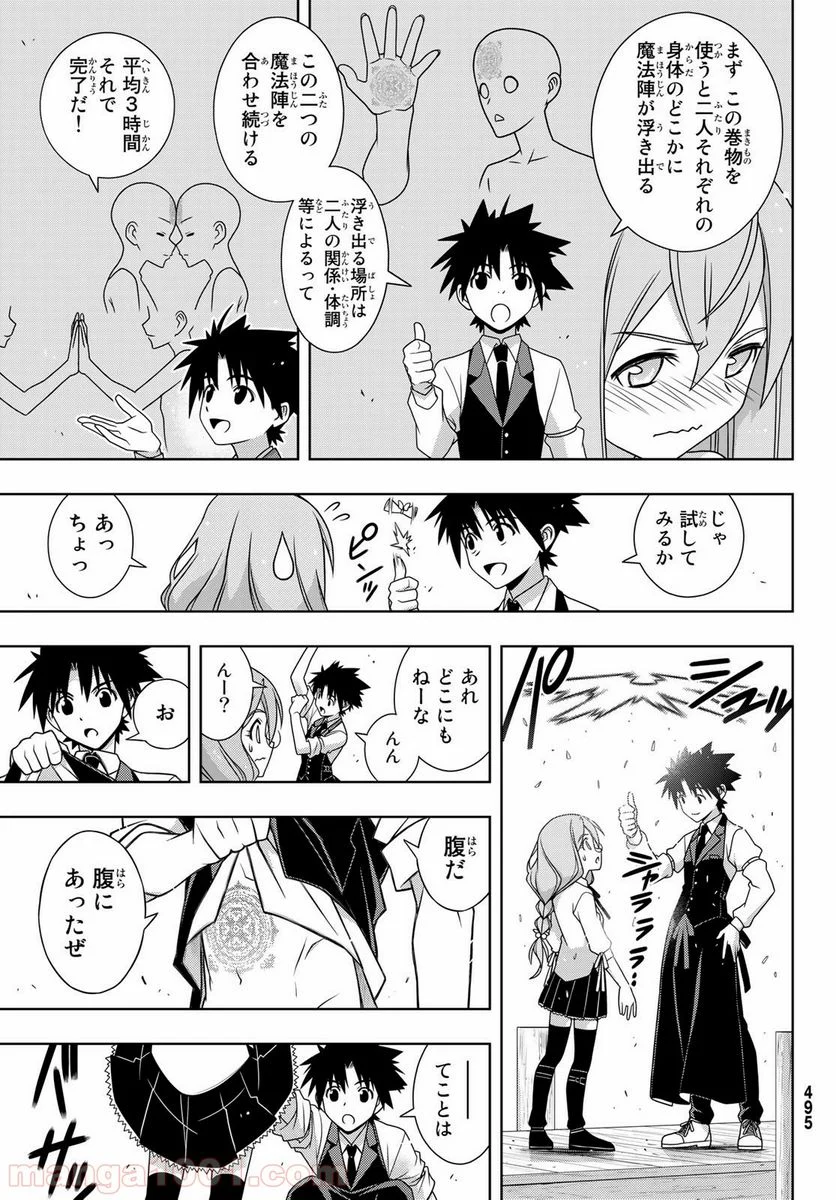 UQ HOLDER！ - 第156話 - Page 25