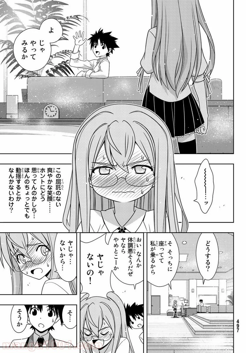 UQ HOLDER！ - 第156話 - Page 27