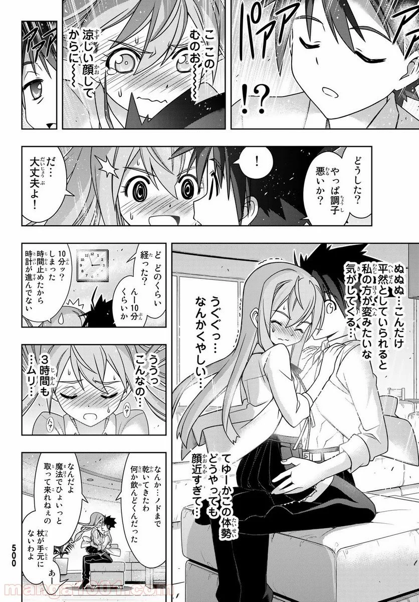 UQ HOLDER！ - 第156話 - Page 30