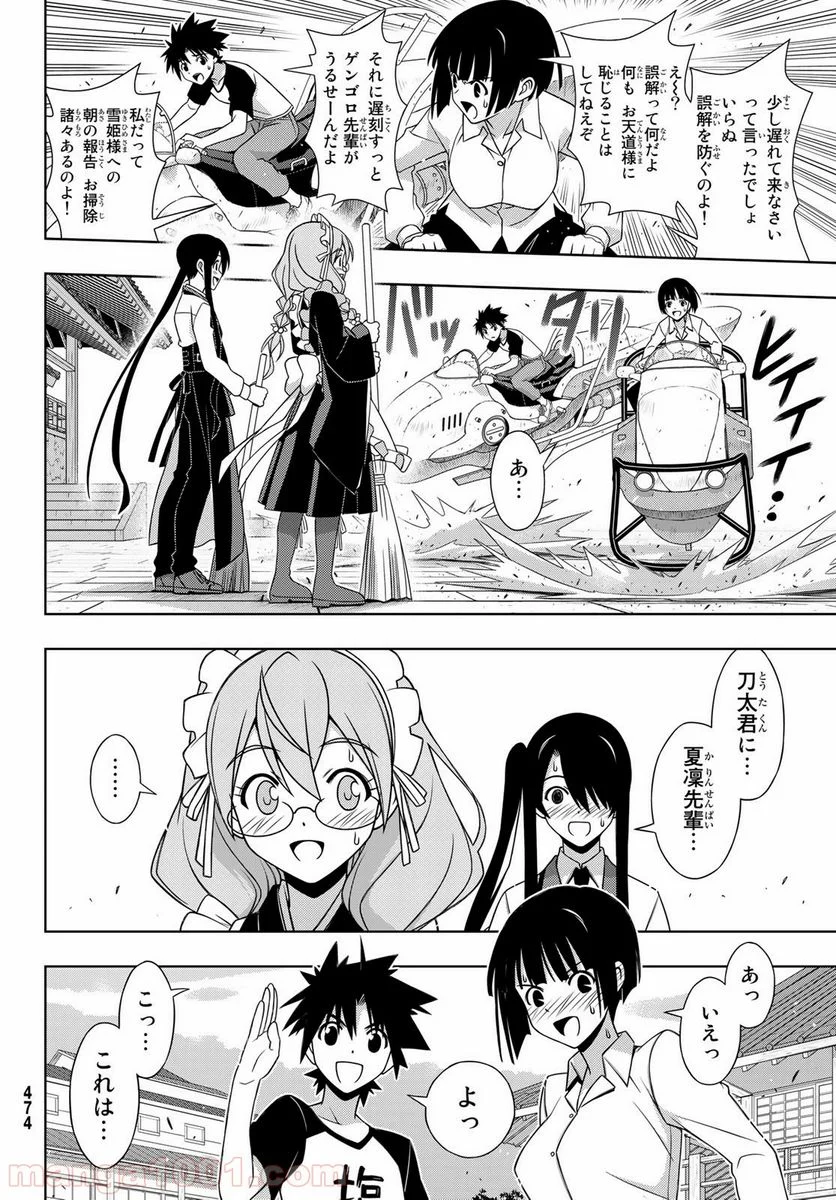 UQ HOLDER！ - 第156話 - Page 4