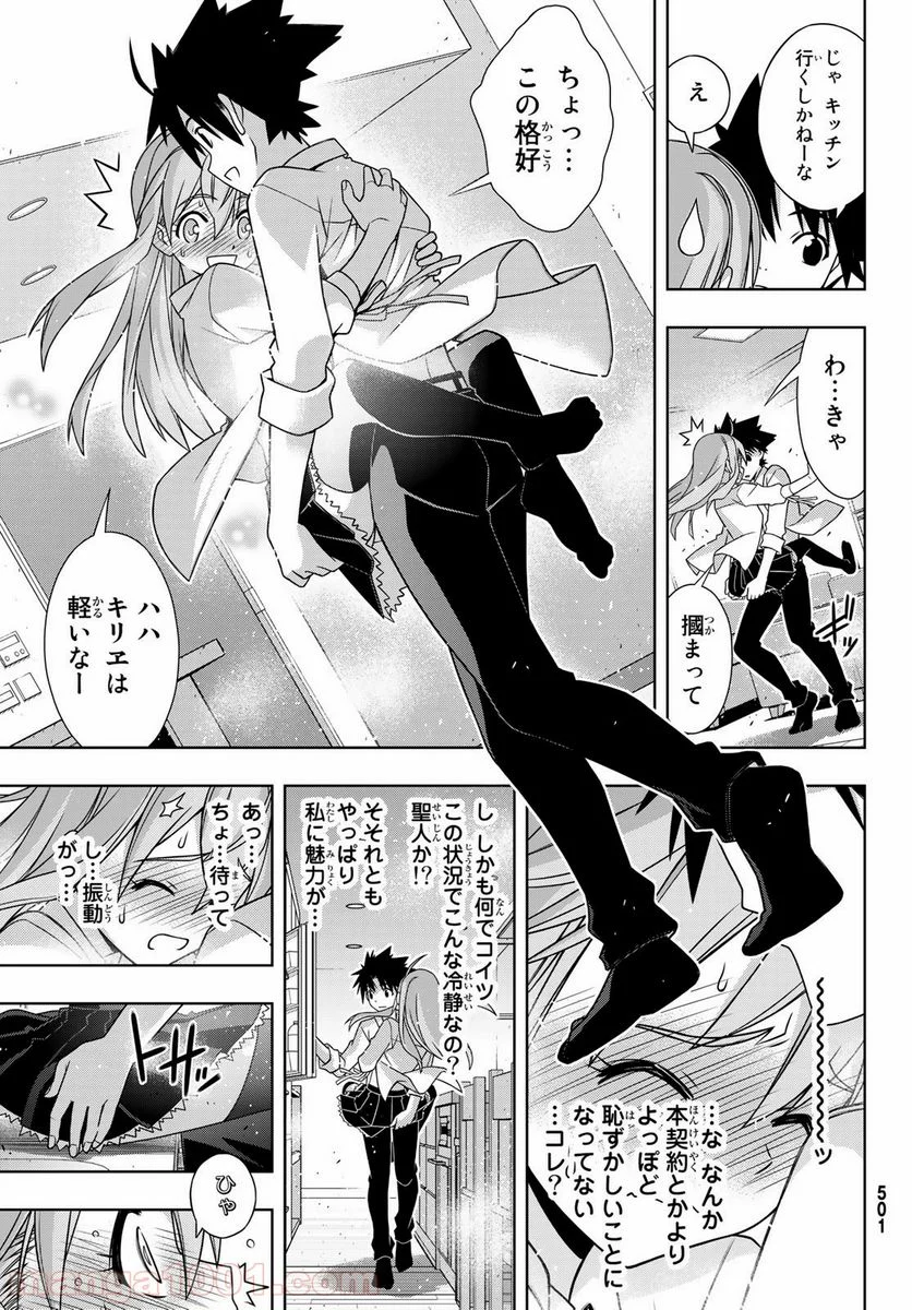 UQ HOLDER！ - 第156話 - Page 31