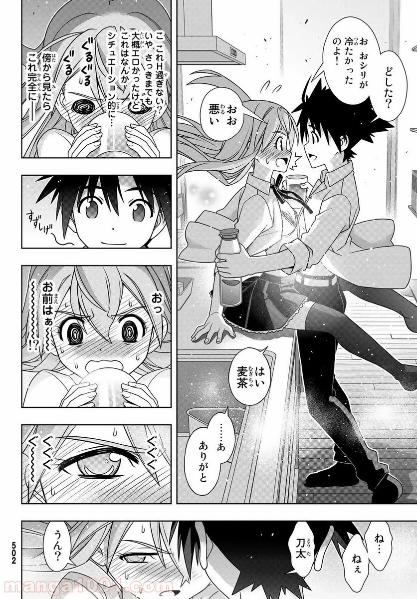 UQ HOLDER！ - 第156話 - Page 32