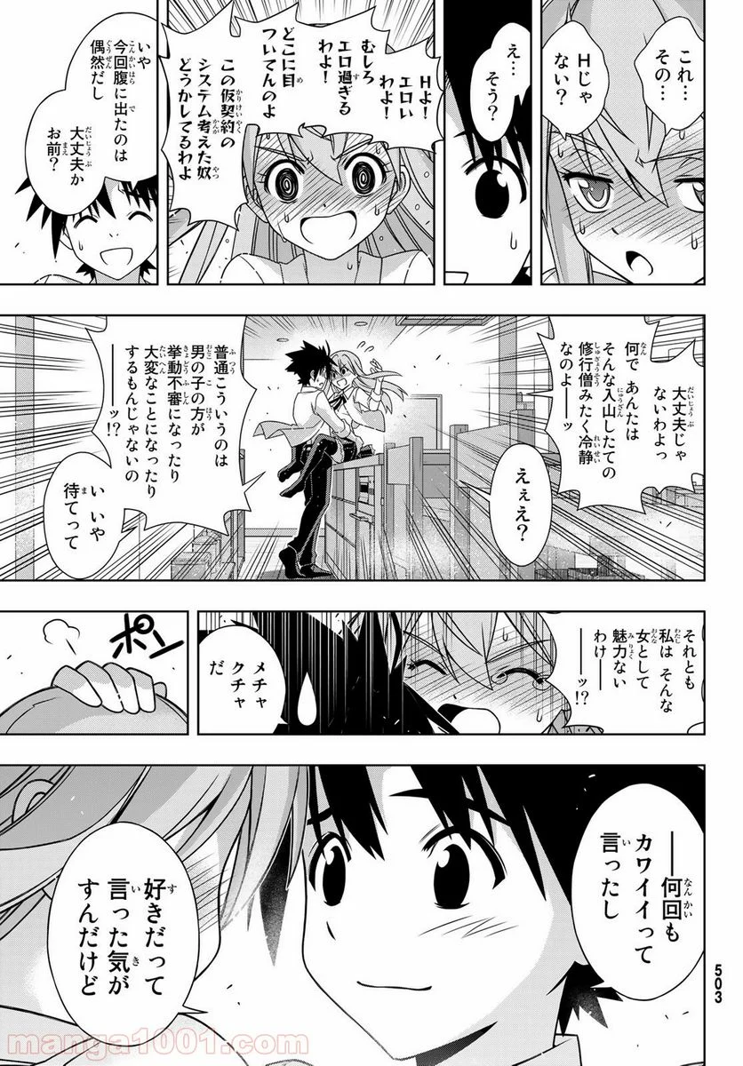 UQ HOLDER！ - 第156話 - Page 33