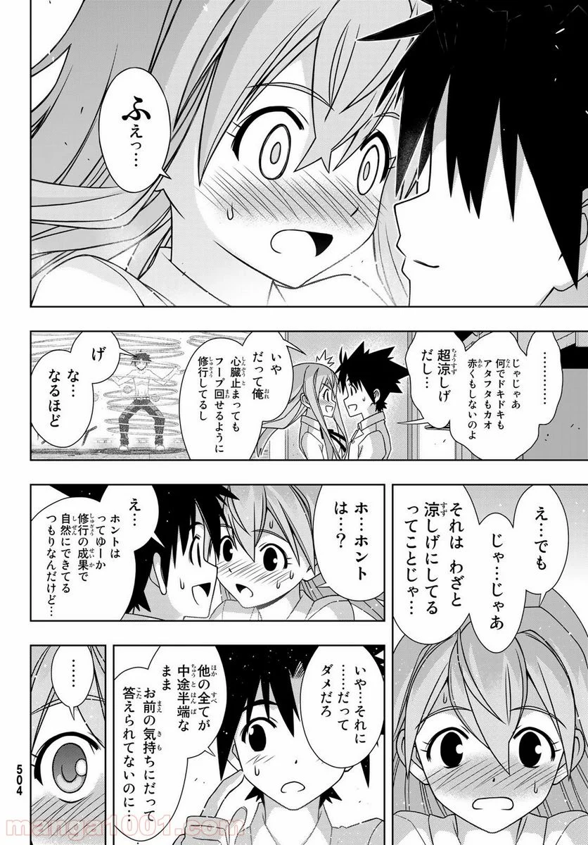 UQ HOLDER！ - 第156話 - Page 34