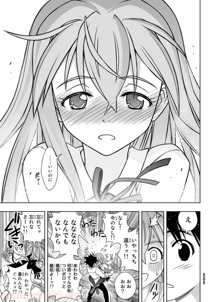 UQ HOLDER！ - 第156話 - Page 35