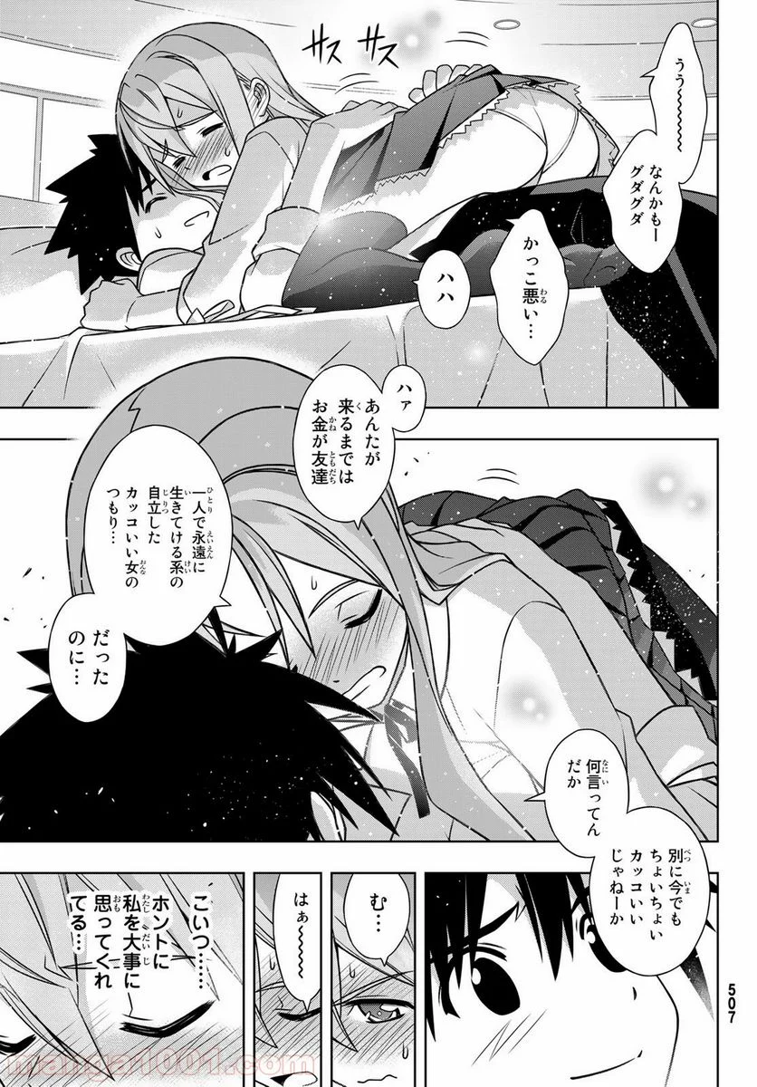 UQ HOLDER！ - 第156話 - Page 37