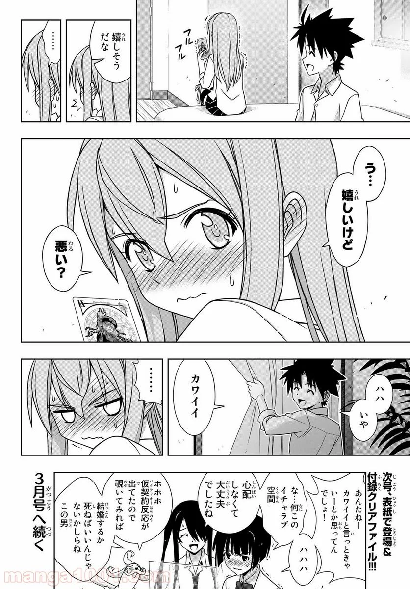 UQ HOLDER！ - 第156話 - Page 40