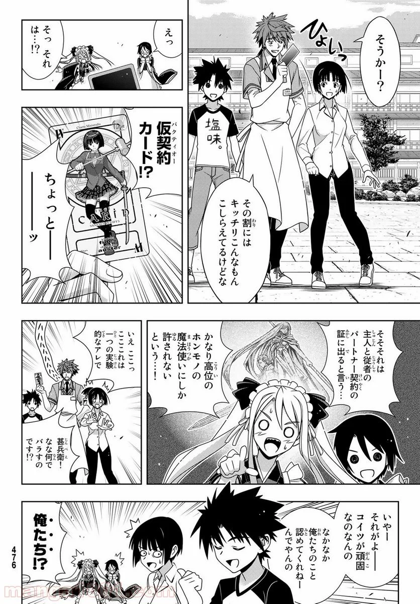 UQ HOLDER！ - 第156話 - Page 6