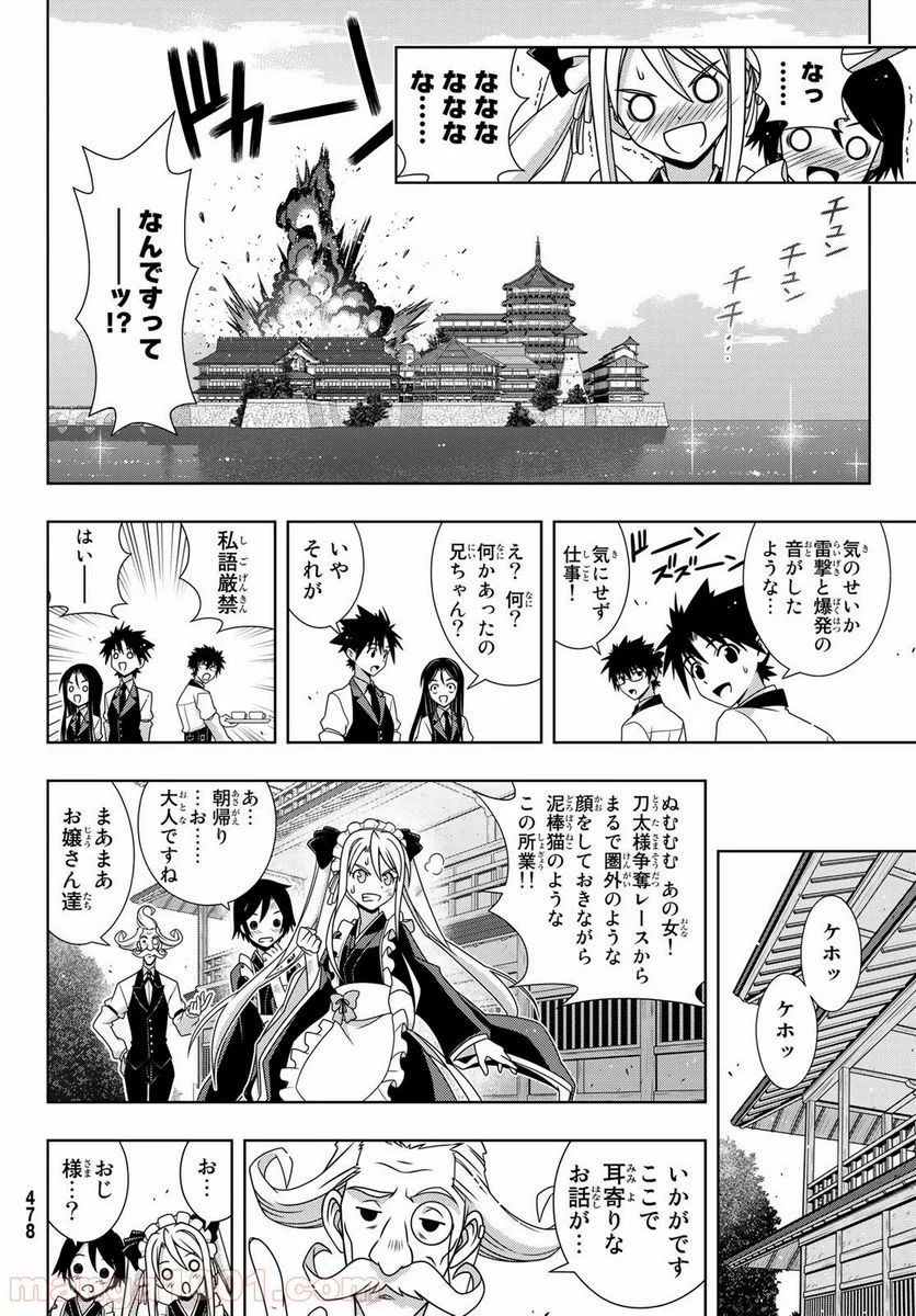 UQ HOLDER！ - 第156話 - Page 8