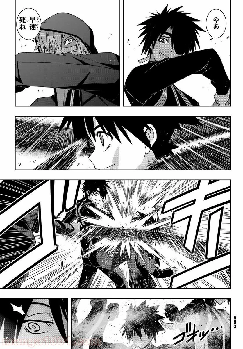 UQ HOLDER！ - 第157話 - Page 12