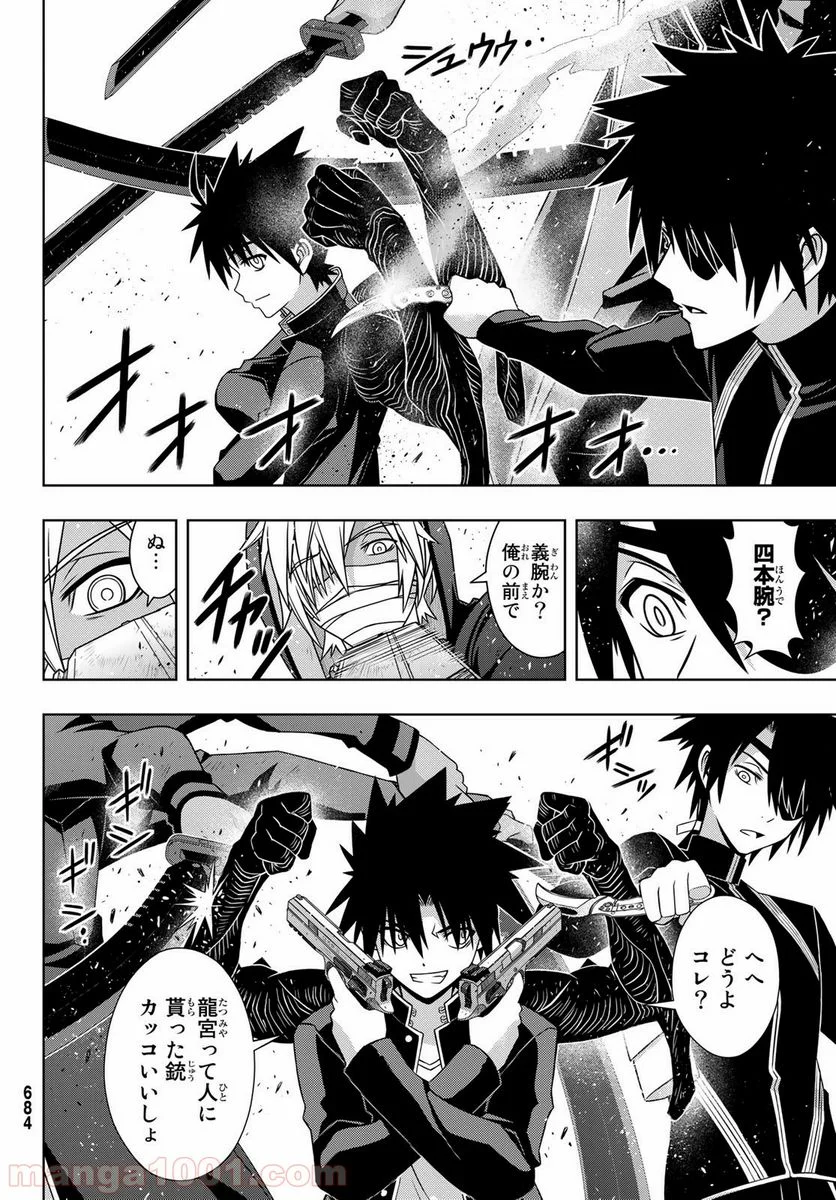 UQ HOLDER！ - 第157話 - Page 13