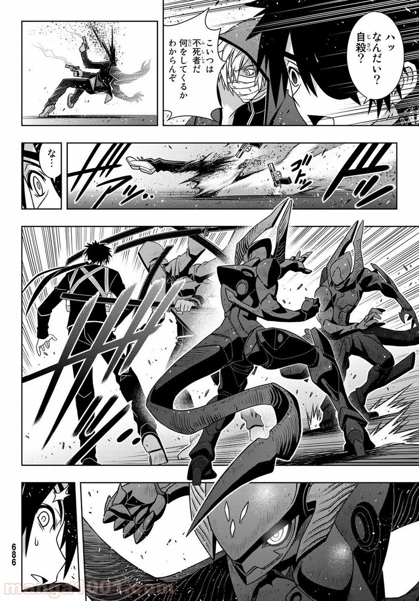 UQ HOLDER！ - 第157話 - Page 15