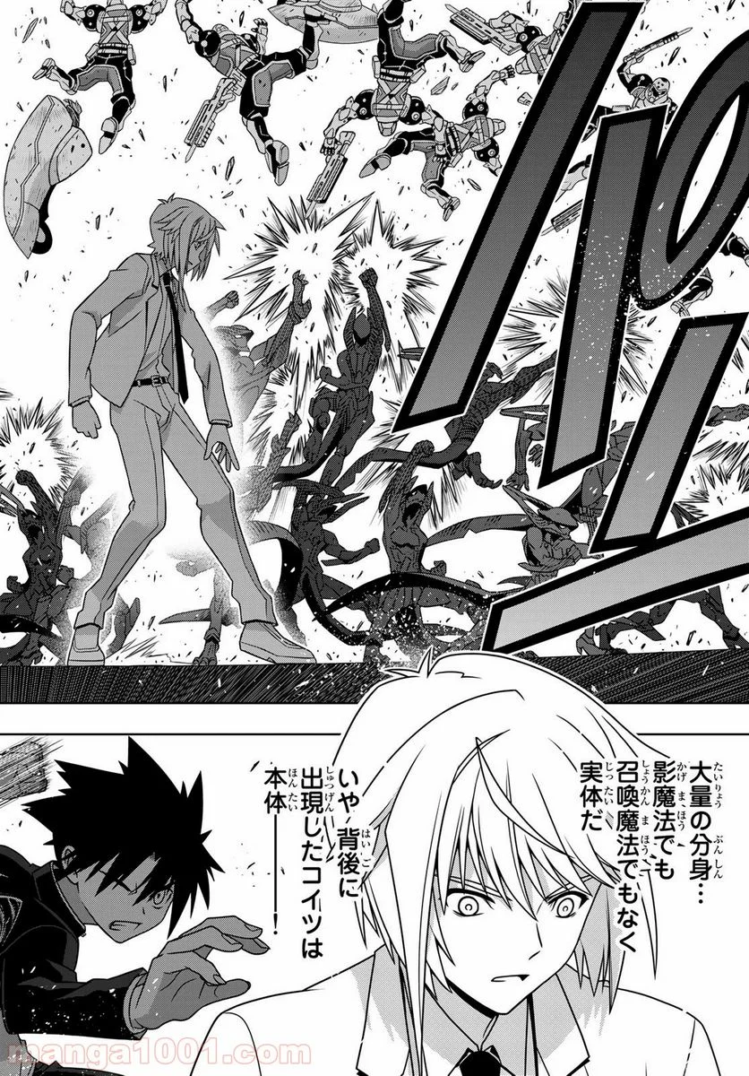 UQ HOLDER！ - 第157話 - Page 17