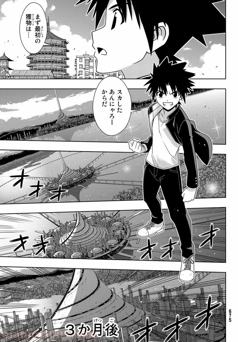 UQ HOLDER！ - 第157話 - Page 4