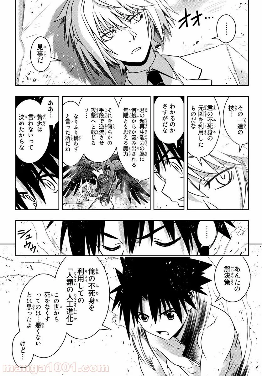 UQ HOLDER！ - 第157話 - Page 32