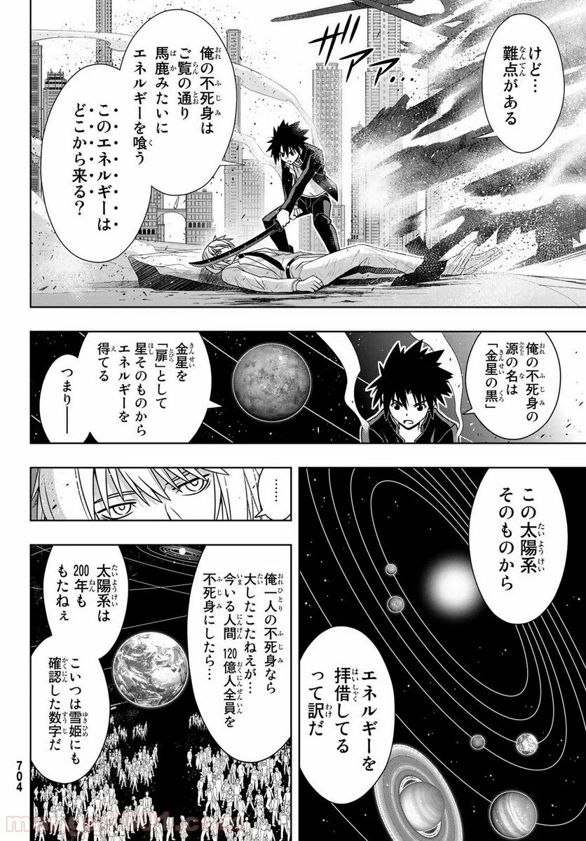 UQ HOLDER！ - 第157話 - Page 33