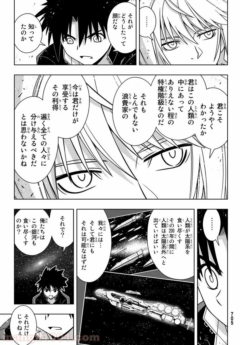 UQ HOLDER！ - 第157話 - Page 34