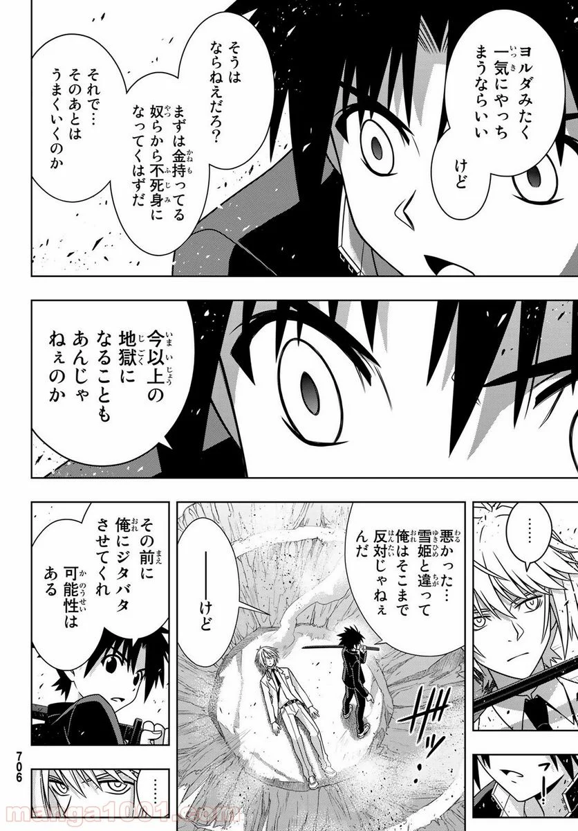 UQ HOLDER！ - 第157話 - Page 35