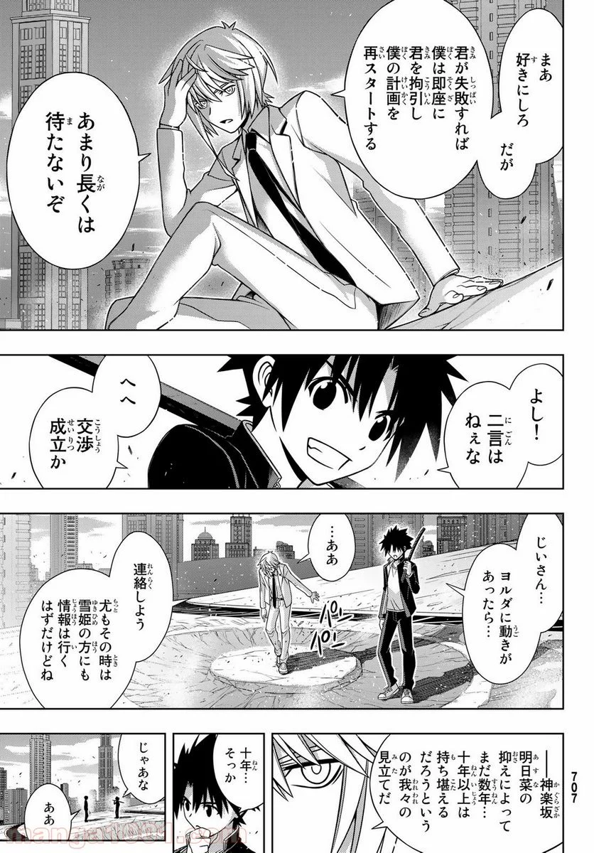 UQ HOLDER！ - 第157話 - Page 36