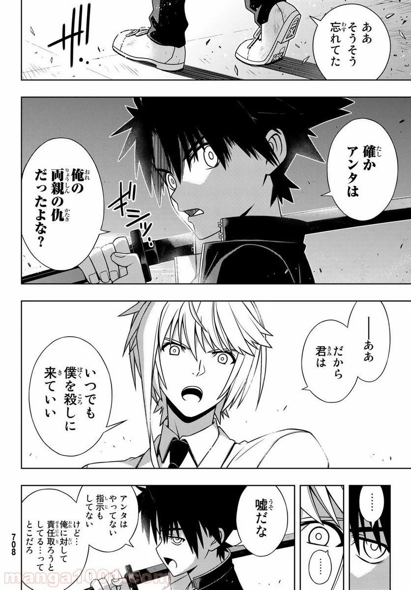 UQ HOLDER！ - 第157話 - Page 37